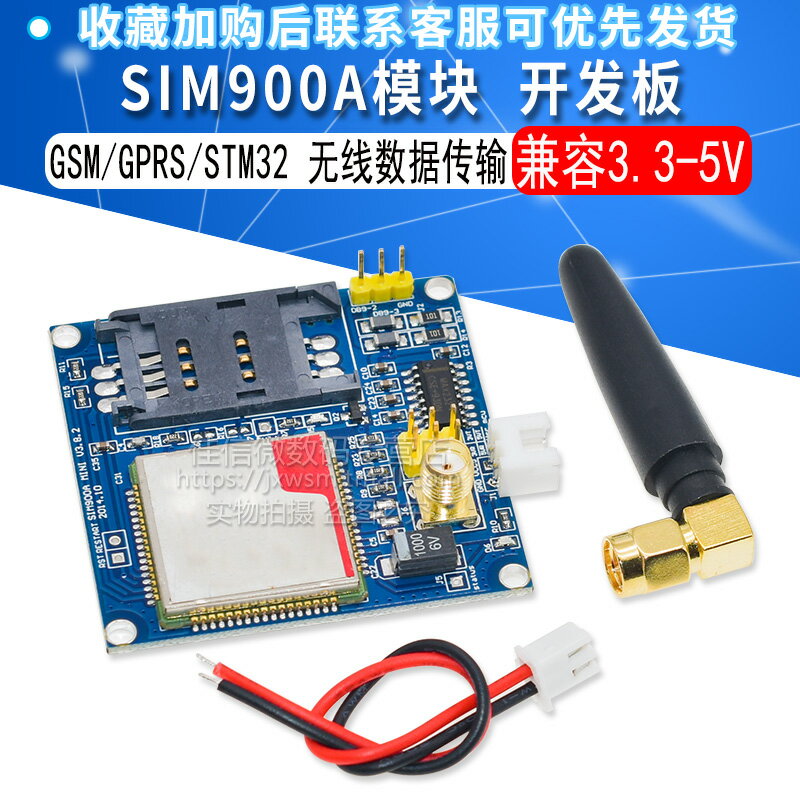 SIM900A模組 簡訊 開發板 GSM GPRS STM32無線資料傳輸超TC35i