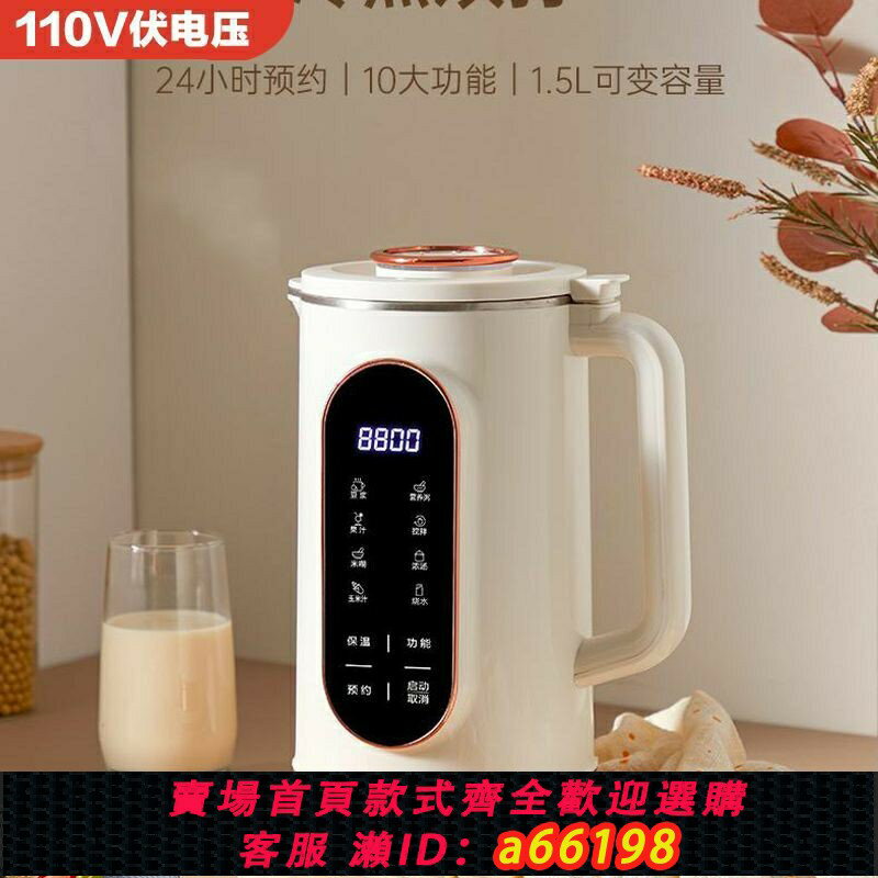 【臺灣公司 可開發票】110V破壁豆漿機多功能全自動家用加熱大容量小型免煮免濾榨汁預約