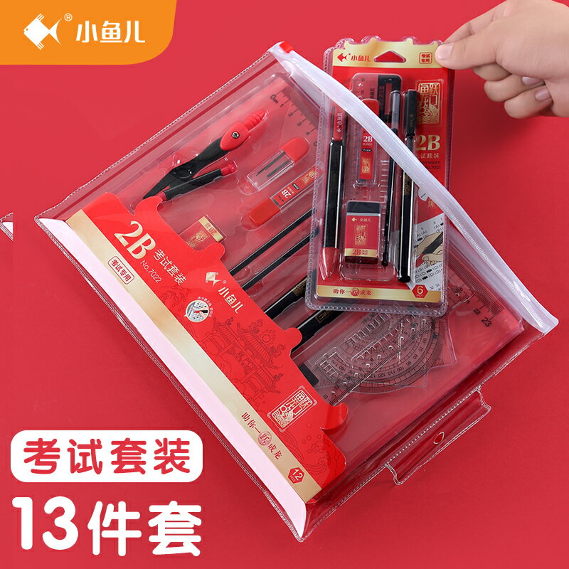 考試考研套裝小魚兒鉛筆答題卡專用筆2B塗卡替換鉛筆芯橡皮套尺墊板學生用筆袋中高考公考工具公務員文具用品