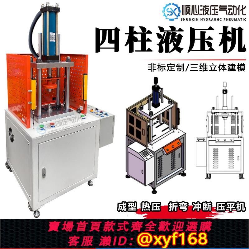 {可打統編 保固一年}兩板四柱液壓機小型油壓機軸承壓力機鉚釘壓合油壓機高精密模壓機