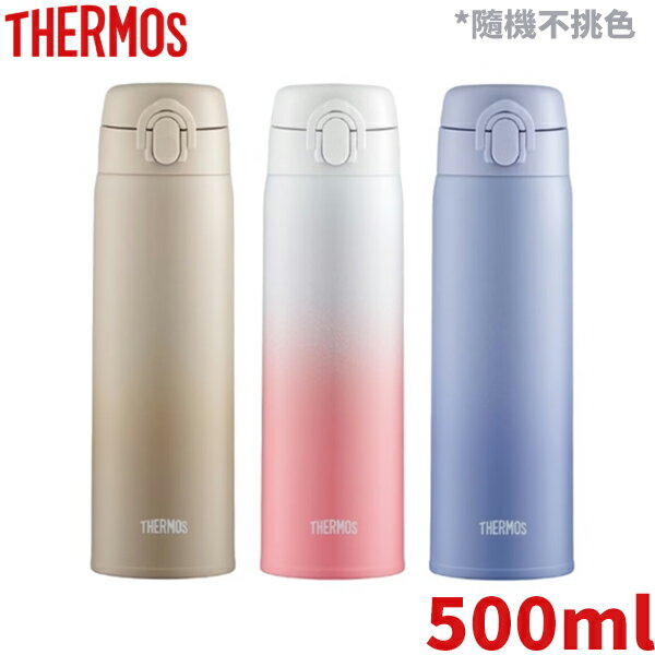THERMOS 膳魔師 500ml 輕量化保溫瓶 PAL-500 顏色隨機
