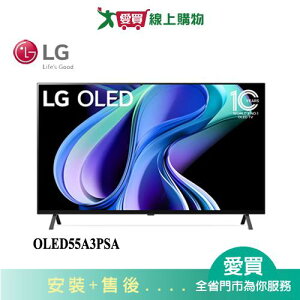 LG樂金55型OLED A3 經典系列4K AI 語音物聯網智慧電視OLED55A3PSA_含配送+安裝【愛買】