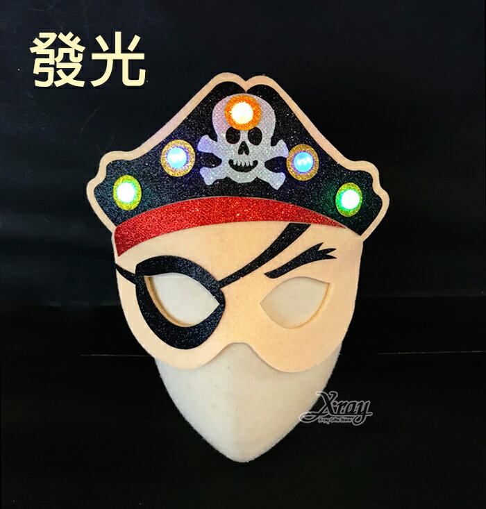 閃耀造型面具-海盜，萬聖節/派對/面具/道具/cosplay/表演/亮燈/巫婆/尾牙/搞怪/骷髏/頭套/妖怪/死神/化妝舞會，X射線【W430435】