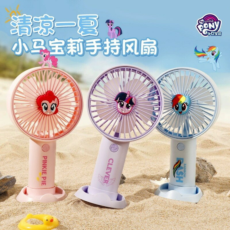 正品授權小馬寶莉手持小風扇usb充電迷你便攜手持風扇卡通小風扇【北歐家居生活】