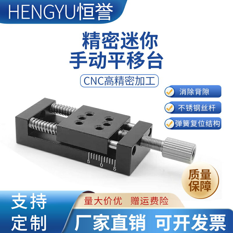 一維精密滑臺迷你小滑臺手動平移臺手動位移臺直線平臺實驗平臺