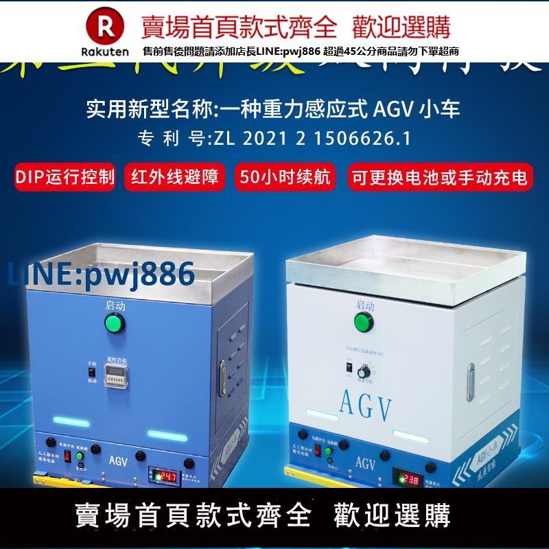 【臺灣公司 品質保證】現貨廠家直銷智慧AGV小車波峰錫治具周轉自動搬運車尋跡雙向運輸【注意！下單滿299出貨】