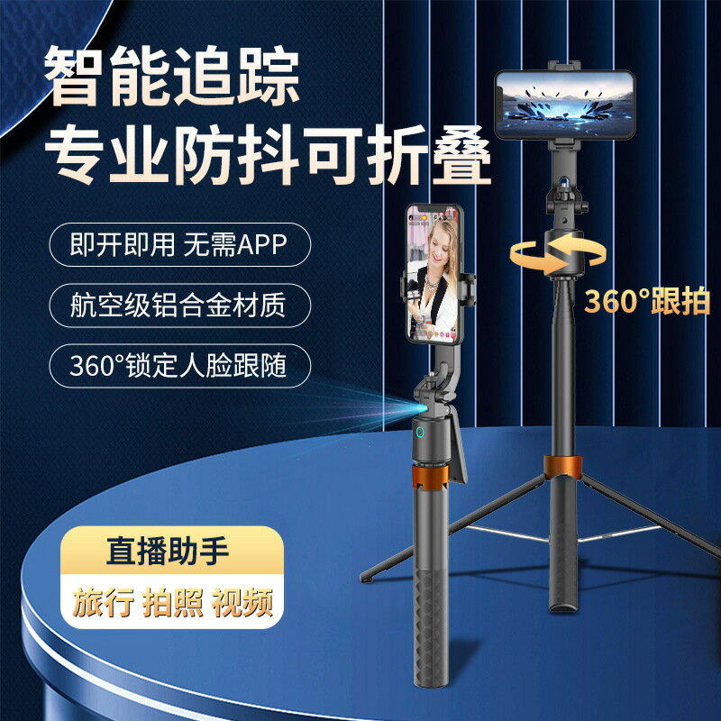新款智慧ai人臉追蹤360度雲臺全自動跟拍神器旋轉vlog防抖穩定器【Snowbelle優選】