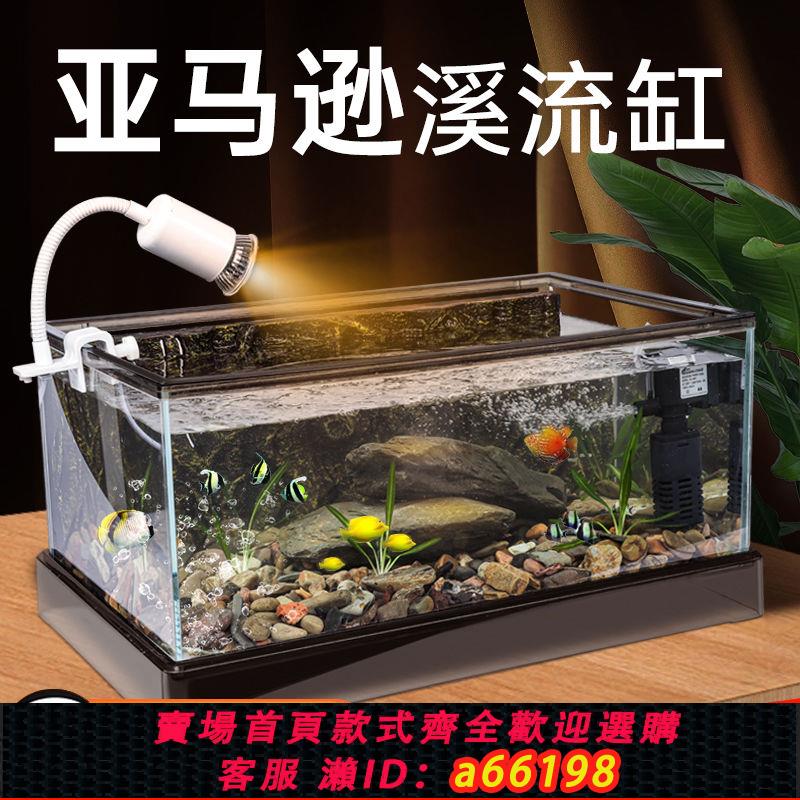 【臺灣公司 可開發票】原生溪流缸家用全套造景水族客廳桌面南美風超清加厚玻璃生態魚缸