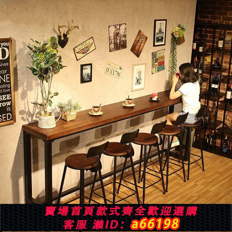 【臺灣公司 可開發票】吧臺桌椅組合商用實木酒吧奶茶店長條高腳家用陽臺窗邊靠墻窄桌子