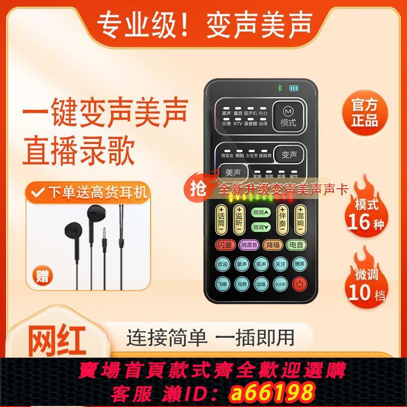 【臺灣公司 可開發票】變聲器實時遊戲唱歌男變女御姐手機電腦直播音效卡麥克風變音器