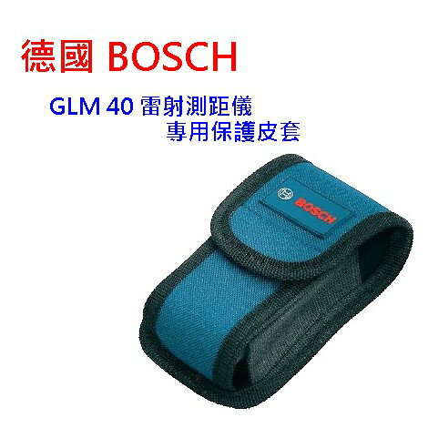 BOSCH 德國博世 GLM40 雷射測距儀 專用保護套 保護袋 皮套 腰包