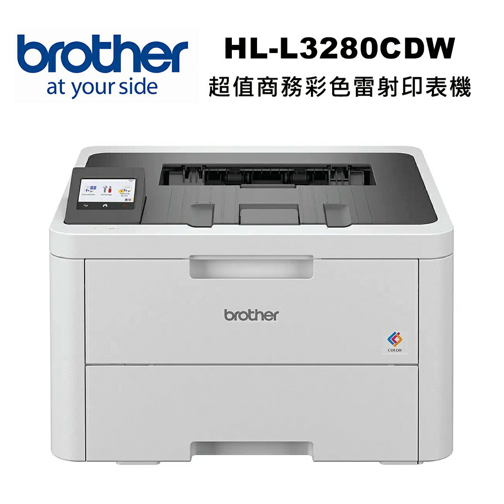 【brother】HL-L3280CDW 商務彩色雷射印表機【三井3C】