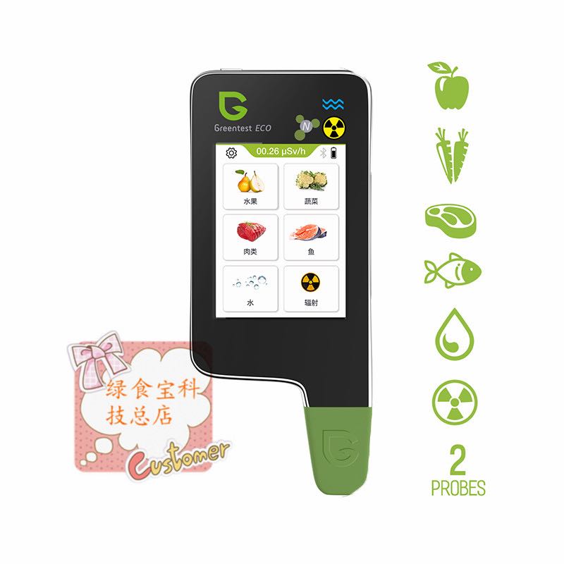 【台灣公司 可開發票】綠食寶農藥殘留檢測儀器蔬菜水果食品安全家用快速亞硝酸鹽核輻射 0