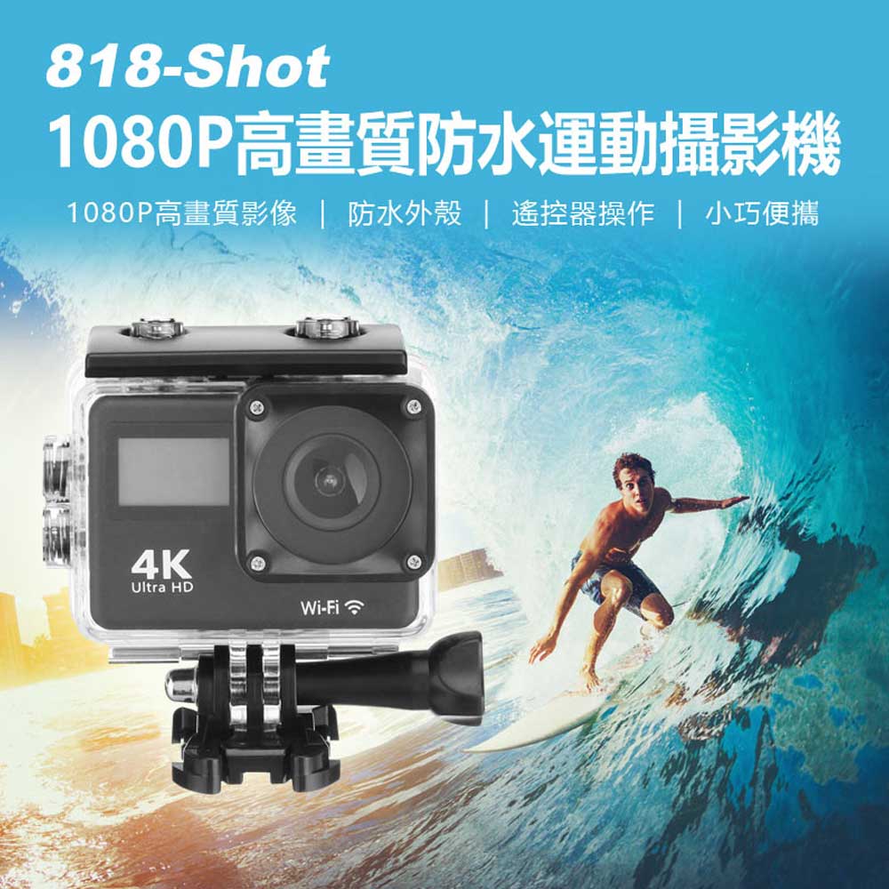 818-Shot 1080P高畫質防水運動攝影機 防水外殼 遙控器操作 WIFI連線 小巧便攜