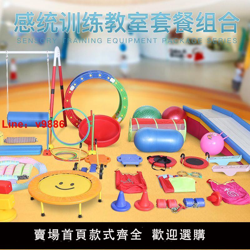 【臺灣公司 超低價】幼兒園感統訓練器材早教全套感統玩具室內體能組合套裝家用益智厚