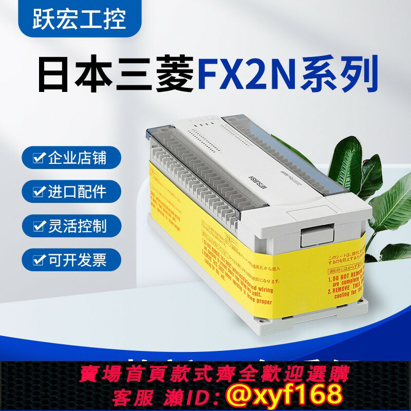 【可開發票】三菱原裝FX2N正品PLC 16/32/48/64/80/128MR/MT/-001可程式設計控制器