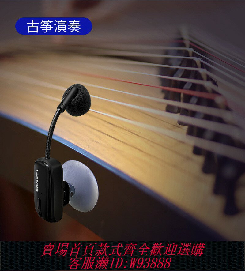 {臺灣公司貨 可打統編}鋼琴古箏手風琴專業用無線麥克風話筒演出室外舞臺戶外拾音器樂器