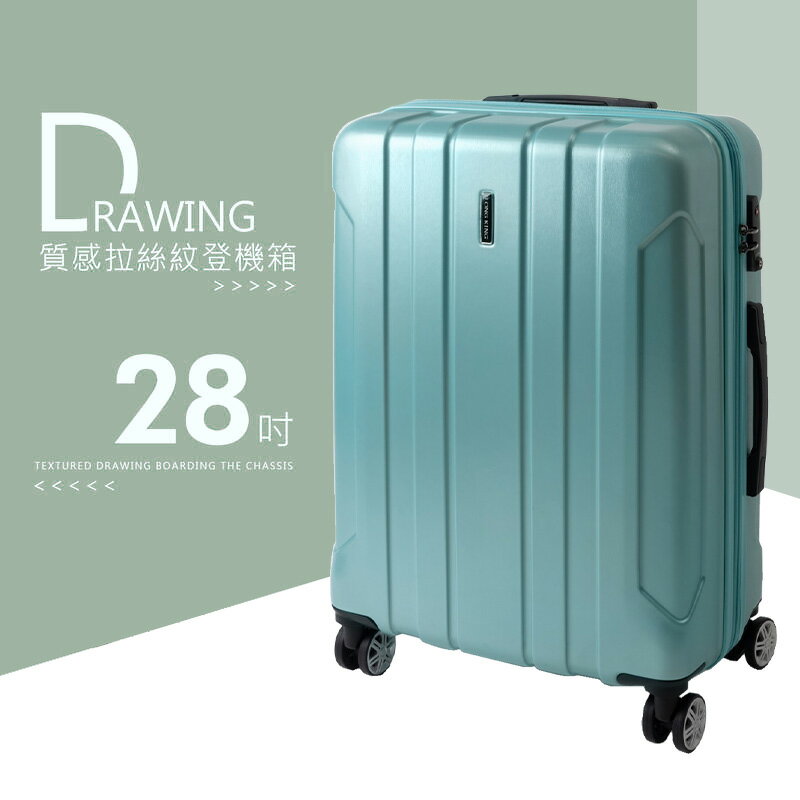 行李箱/登機箱/旅行箱 拉絲紋拉桿箱 28吋 四色 dayneeds