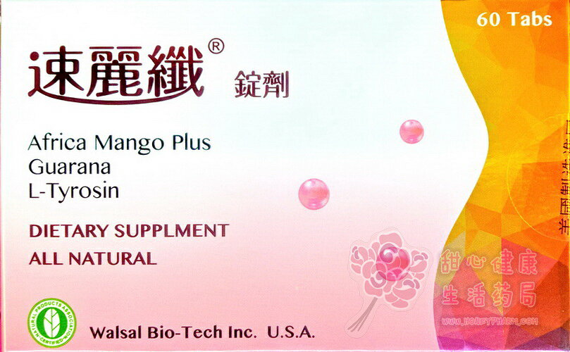速麗纖(60粒/盒)