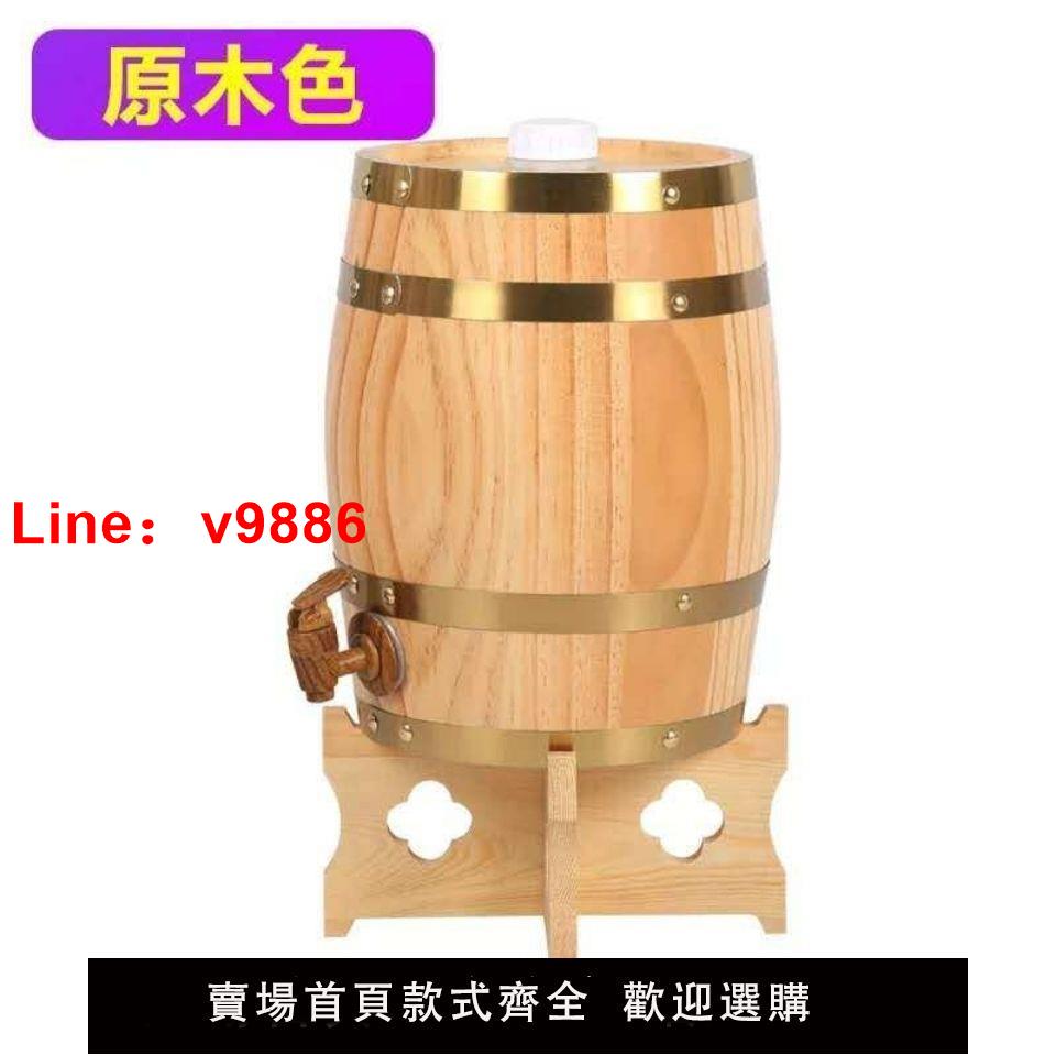 【臺灣公司 超低價】1.5L--30L實木酒桶白酒桶小木桶酒莊擺件實木酒具復古酒桶白酒桶【4月30日發完】