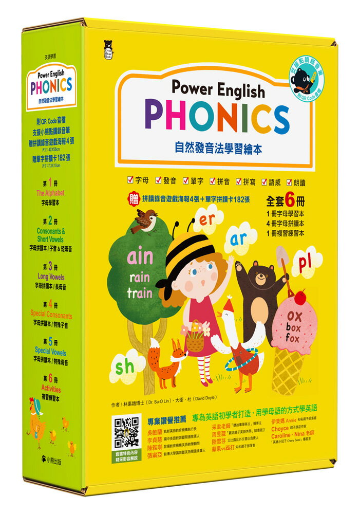 【讀書共和國】[小熊點讀系列] Power English: PHONICS自然發音法學習繪本【全套6冊+附QR Code音檔&支援點讀錄音筆+贈拼讀錄音遊戲海報4張&單字拼讀卡182張】 0