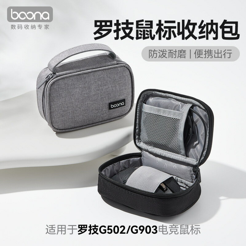 包納適用於羅技G502/G903電競鼠標收納包無線 滑鼠便捷收納袋