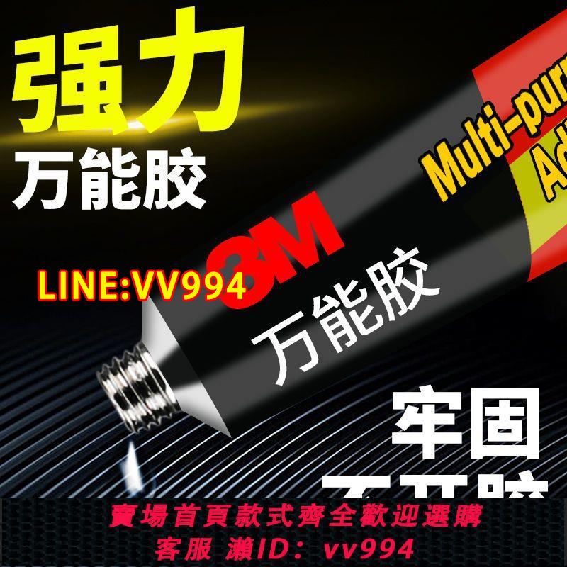 {公司貨 最低價}3M強力膠水AD620萬能膠鞋膠多功能補鞋專用膠粘鞋子木頭陶瓷修鞋