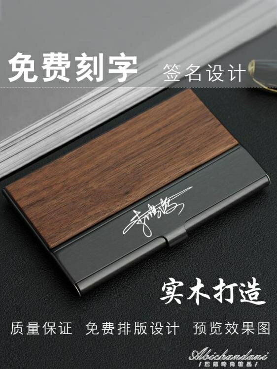 木質名片盒男式創意時尚實木名片夾商務高檔木製簡約名片盒女精緻 雙十二特惠