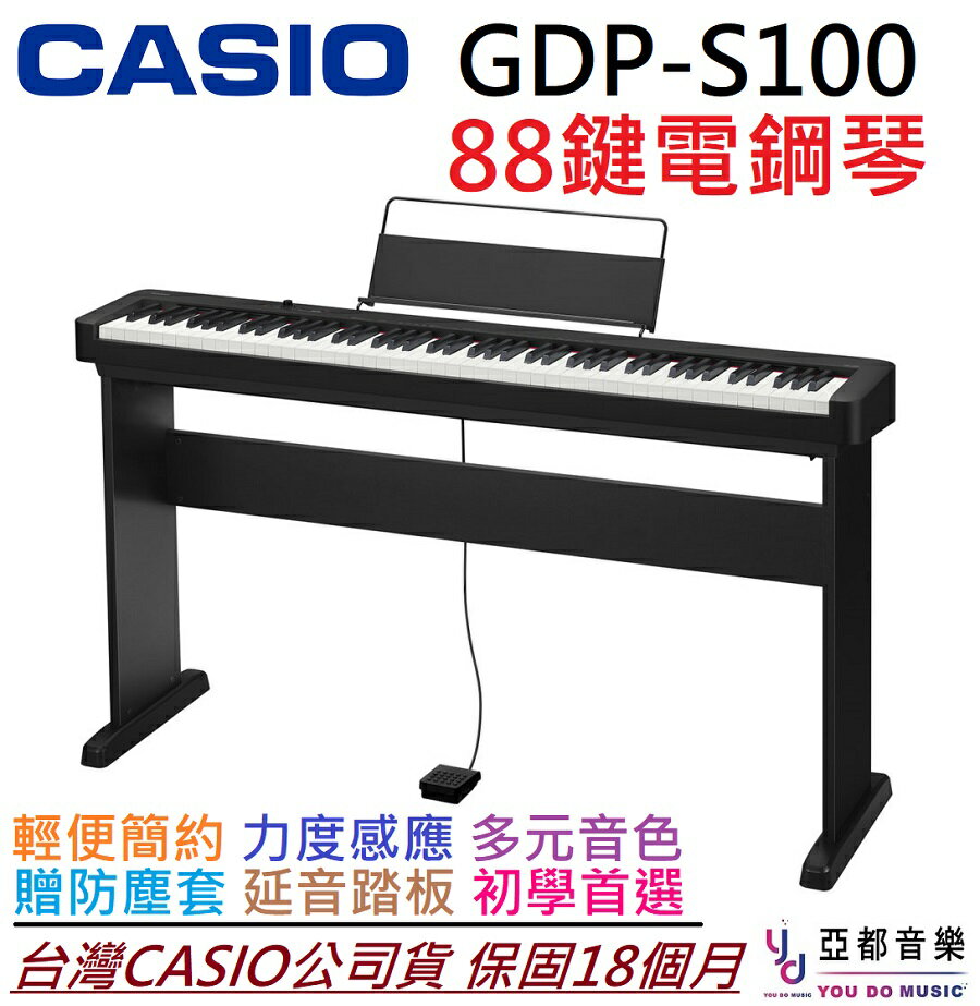 現貨可分期贈踏板/耳機Casio CDP S100 電數位鋼琴鍵盤88鍵公司貨保固18