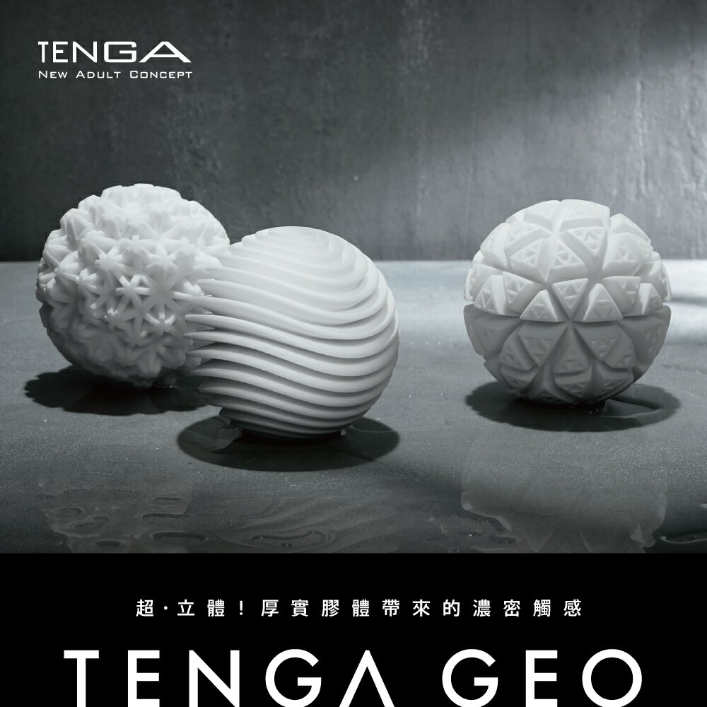 TENGA。TENGA GEO 探索球 情趣用品 飛機杯 自慰器 【OGC株式會社】【本商品含有兒少不宜內容】
