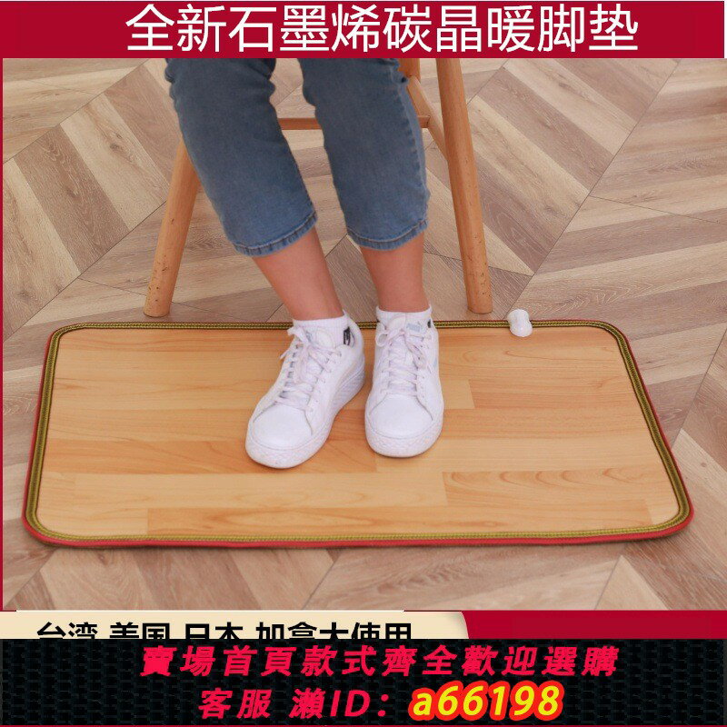 【臺灣公司 可開發票】跨境110V石墨烯碳晶地暖墊暖足寶電加熱家用客廳暖腳墊桌下加熱墊