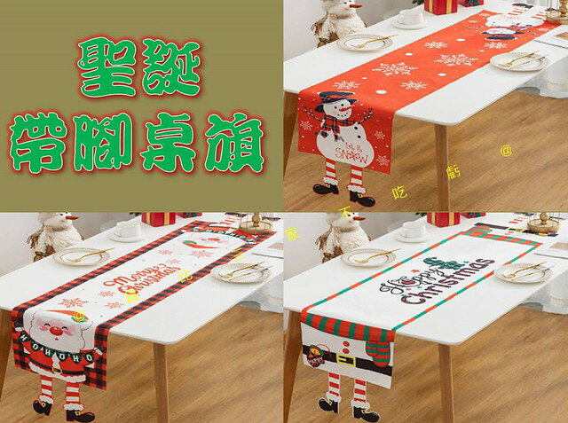 @貨比三家不吃虧@聖誕帶腳桌旗 聖誕創意桌旂 桌墊 裝飾長桌巾 小鹿 拍照道具 派對 耶誕節 棉麻桌旗 雪花 節日 桌面裝飾品