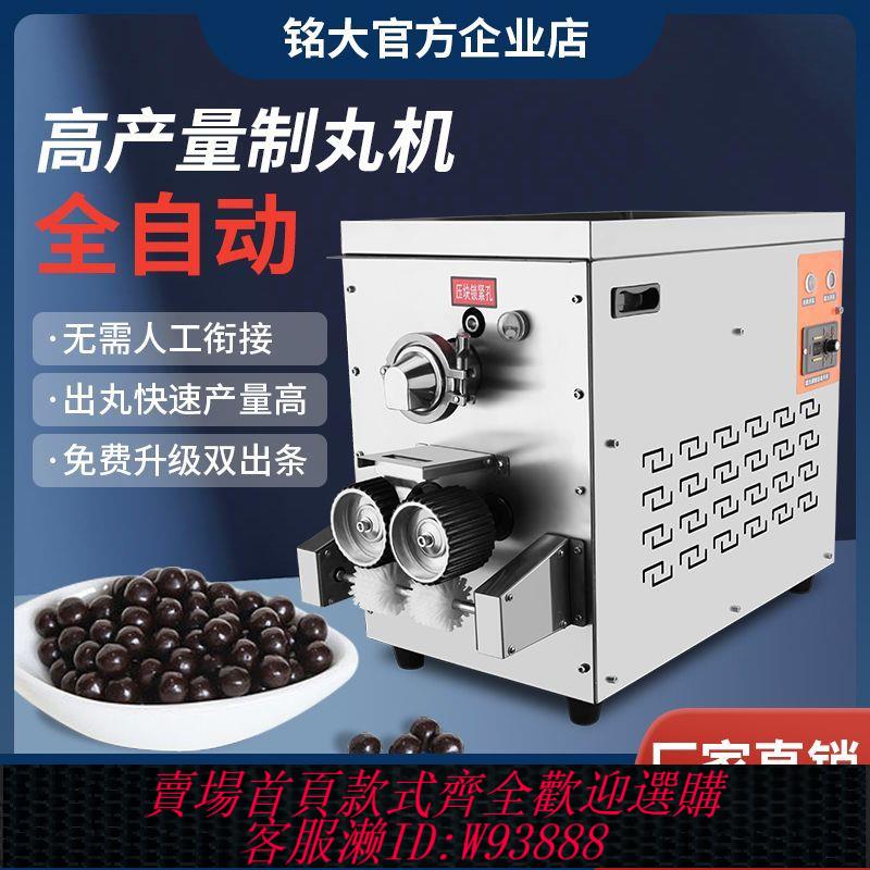 {最低價 公司貨}銘大中藥制丸機全自動珍珠丸子制作器蜜丸搓丸機水丸藥丸機商家用