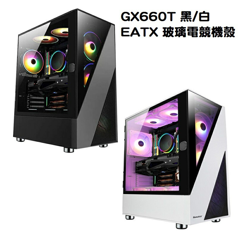 【最高現折268】TrendSonic 翰欣 GX660T 黑/白 電源下置 掀闔式 EATX 玻璃電競機殼
