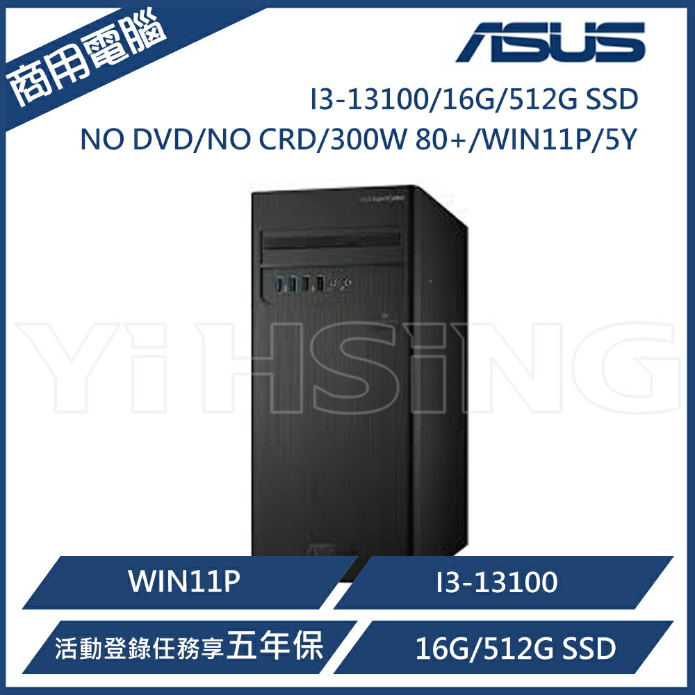 【滿3200領券折300】【升級五年保】ASUS 華碩 D500TE 商用電腦 (i3-13100/16G/512G/NO DVD/NO CRD/300W 80+/WIN11P/5Y) 商用桌上型電腦 商用PC