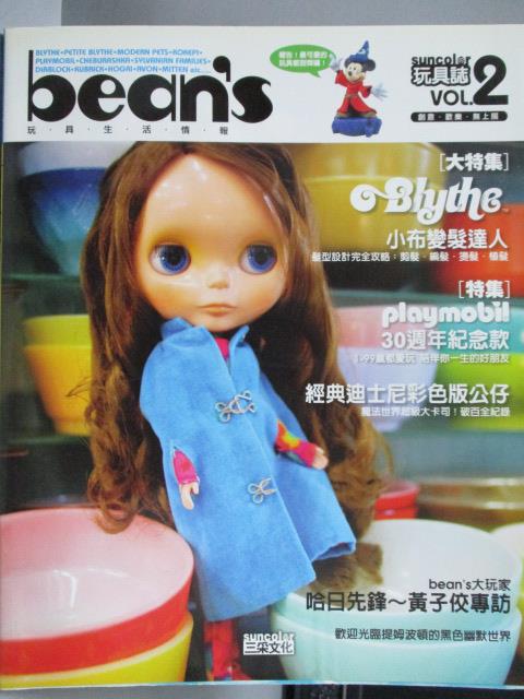 【書寶二手書T9／雜誌期刊_YKV】bean's玩具生活情報_Vol.2_小布變髮達人