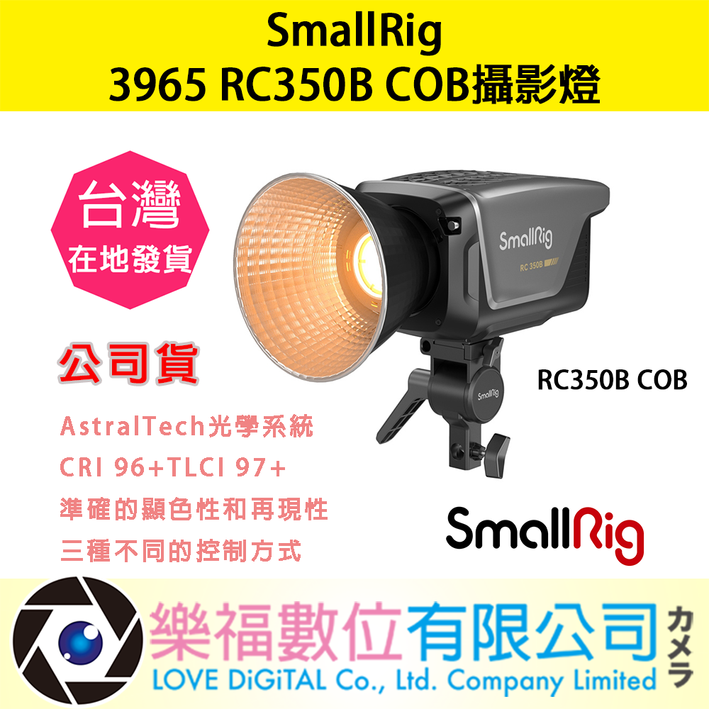樂福數位 『 SmallRig 』 3965 RC350B COB 攝影燈 現貨 公司貨 快速出貨
