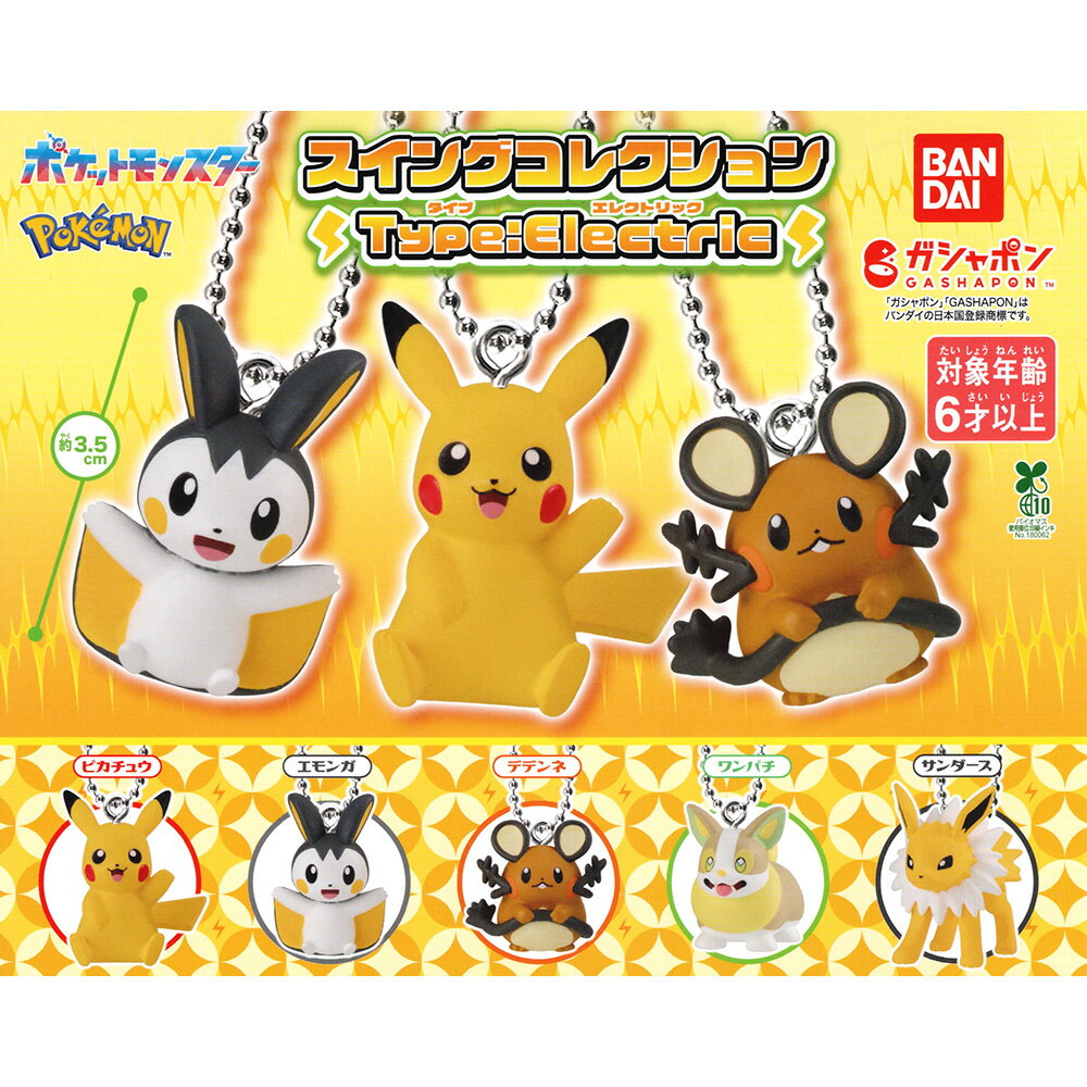 【日本正版】全套5款 精靈寶可夢 公仔吊飾 電系 扭蛋 轉蛋 皮卡丘 電飛鼠 咚咚鼠 來電汪 雷伊布 神奇寶貝 BANDAI 萬代 - 810466