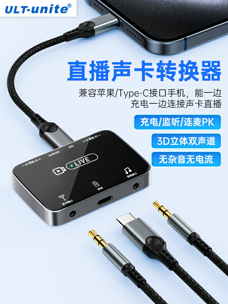 直播一號音效卡轉換器適用蘋果安卓手機連接調音臺樂器鋼琴吉他內錄轉接頭直播專用充電耳機三合一連麥PK連接線