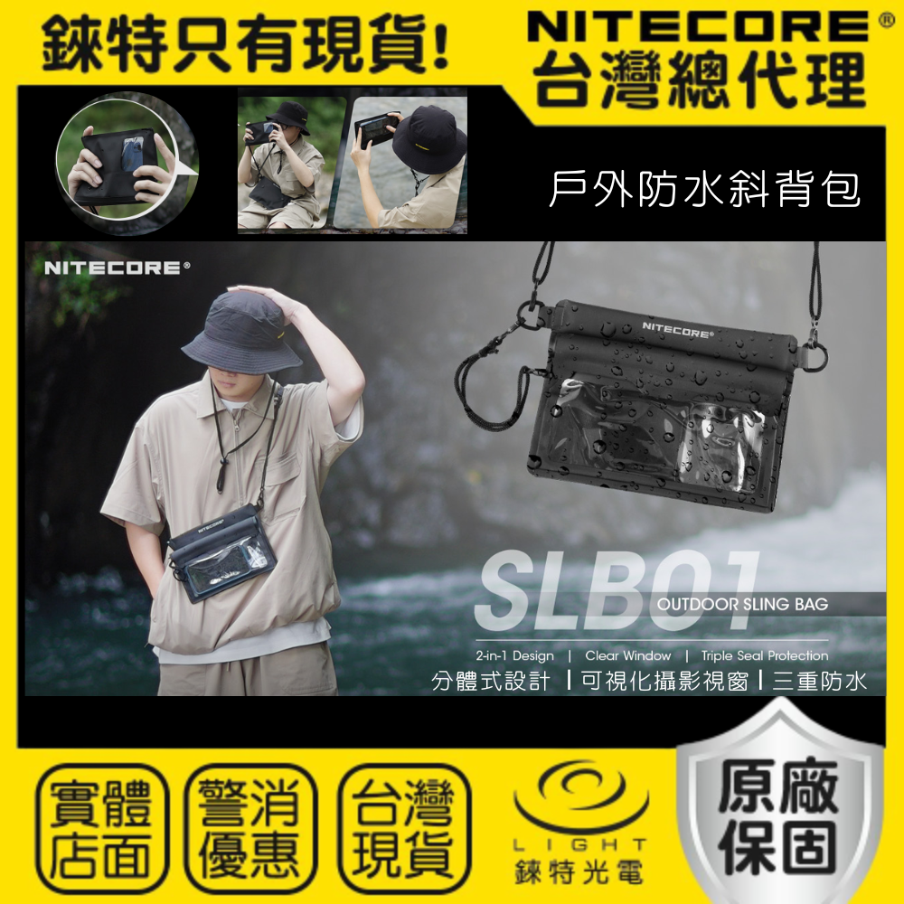 【錸特光電】NITECORE SLB01 三重防水斜背包 分體式設計 溯溪/游水/浮潛/海邊 防水包  防水袋 防雨 登山包