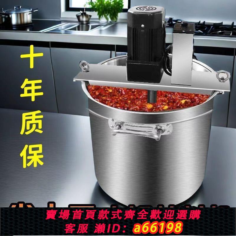 【臺灣公司 可開發票】全自動火鍋底料炒料機多功能熬油機商用醬料翻料機涼糕涼蝦麻辣燙