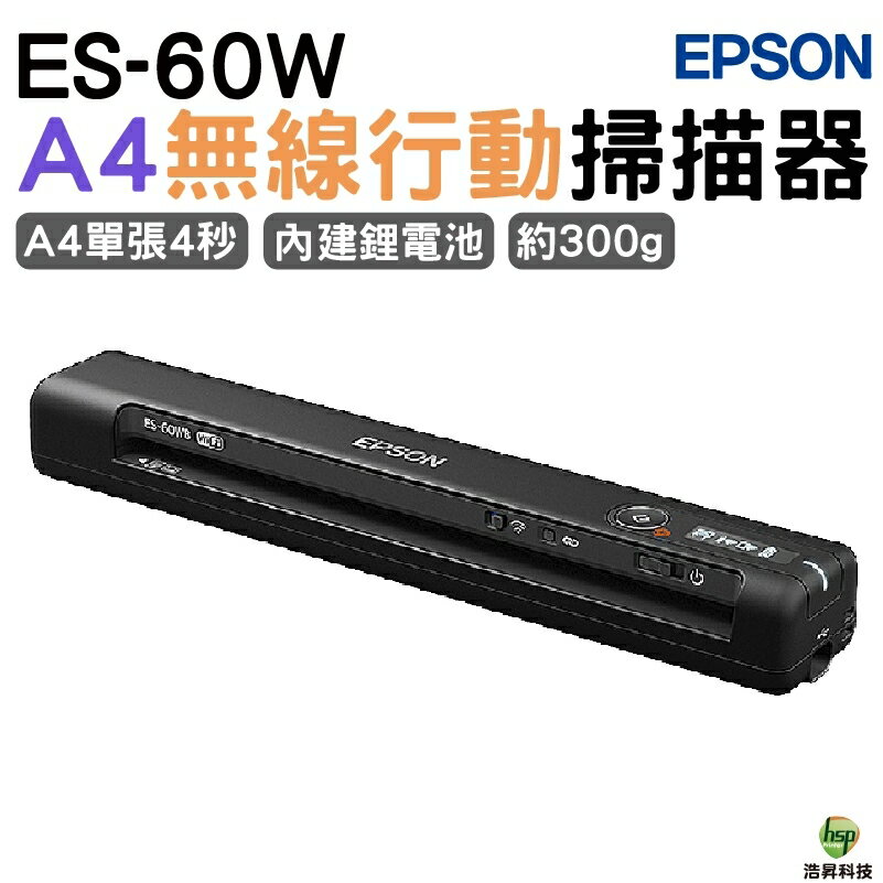 EPSON ES-60W 無線行動掃描器