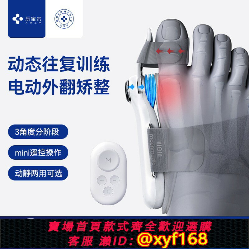 {臺灣公司貨 可打統編}電動款大拇指外翻矯正器分趾器女腳骨突出腳趾分離器男糾正訓練器