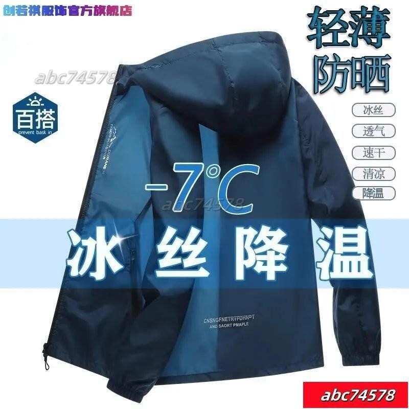 熱賣防曬衣男夏季薄款透氣冰絲外套輕薄夾克釣魚防曬服外穿長袖皮膚衣 N55Y【宜家良品百貨】