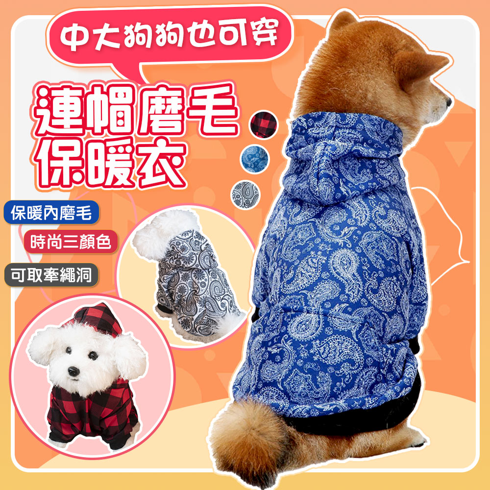 中大狗帥氣連帽刷毛保暖寵物衣-K【QIDINA】