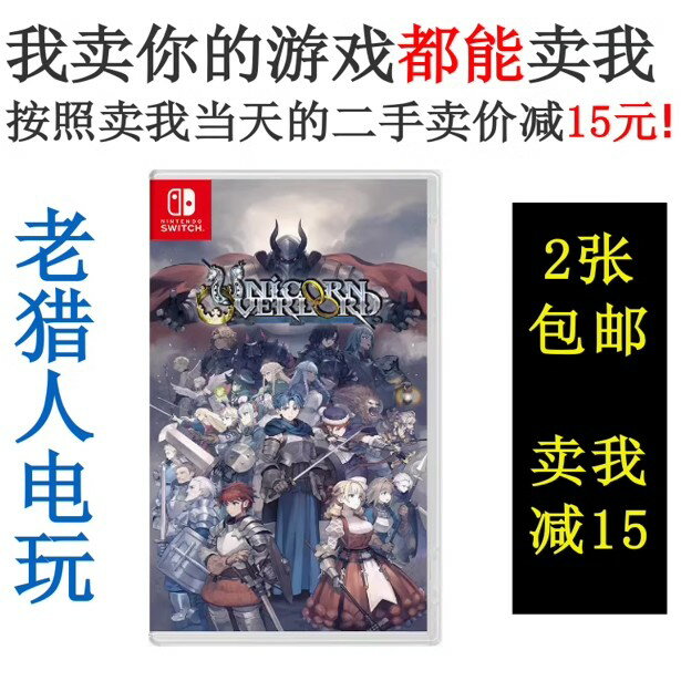 {保固一年 可打統編}任天堂Switch遊戲卡帶 NS 聖獸之王 香草社 策略戰旗 中文 二手