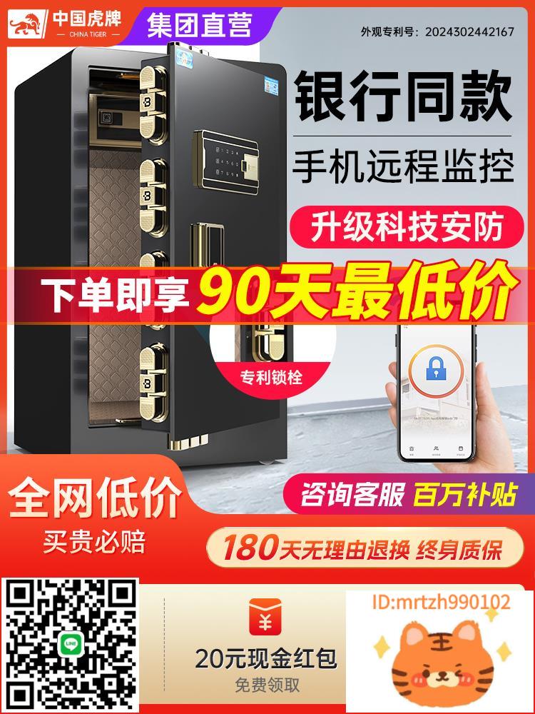 虎牌保險櫃家用小型防盜指紋密碼保險箱辦公室高階夾萬官方旗艦店-淘淘屋
