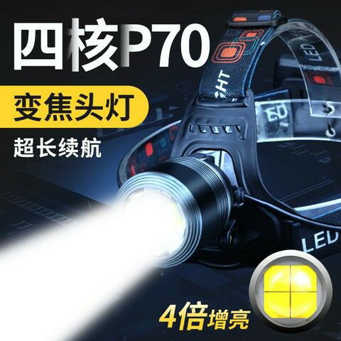 天火P70頭燈強光充電超亮頭戴式變焦釣魚夜釣超長續航戶外照明燈 年終鉅惠 可開發票