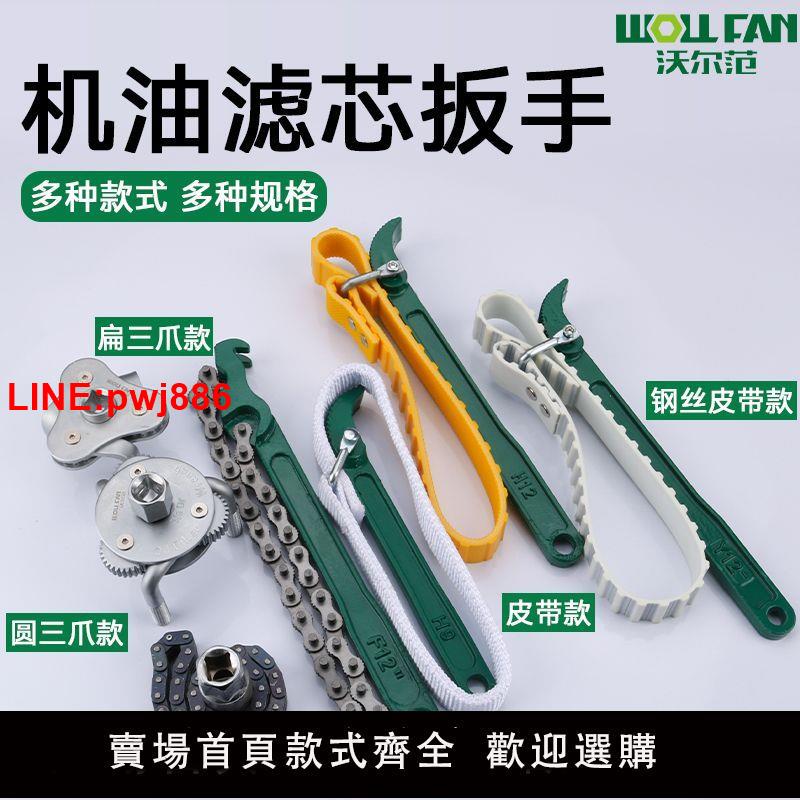 {臺灣公司 可開發票}濾清器扳手鏈條扳手皮帶扳手機油格濾芯扳手換機油拆裝汽車工具