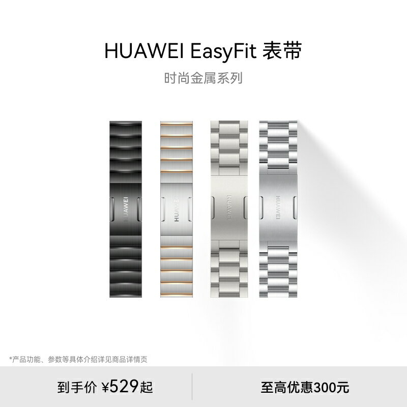 華為/HUAWEI EasyFit 時尚金屬系列華為手表表帶適配Watch GT系列商務男女情侶可用watch gt4可用-加LINI購買享優惠